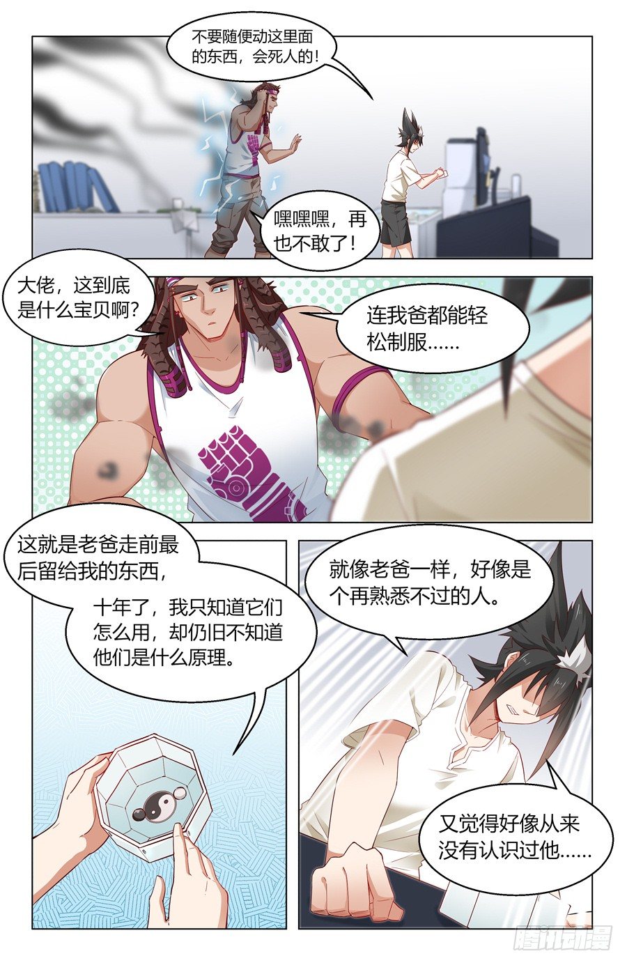 靈感狂潮 - 萬萬沒想到 - 4