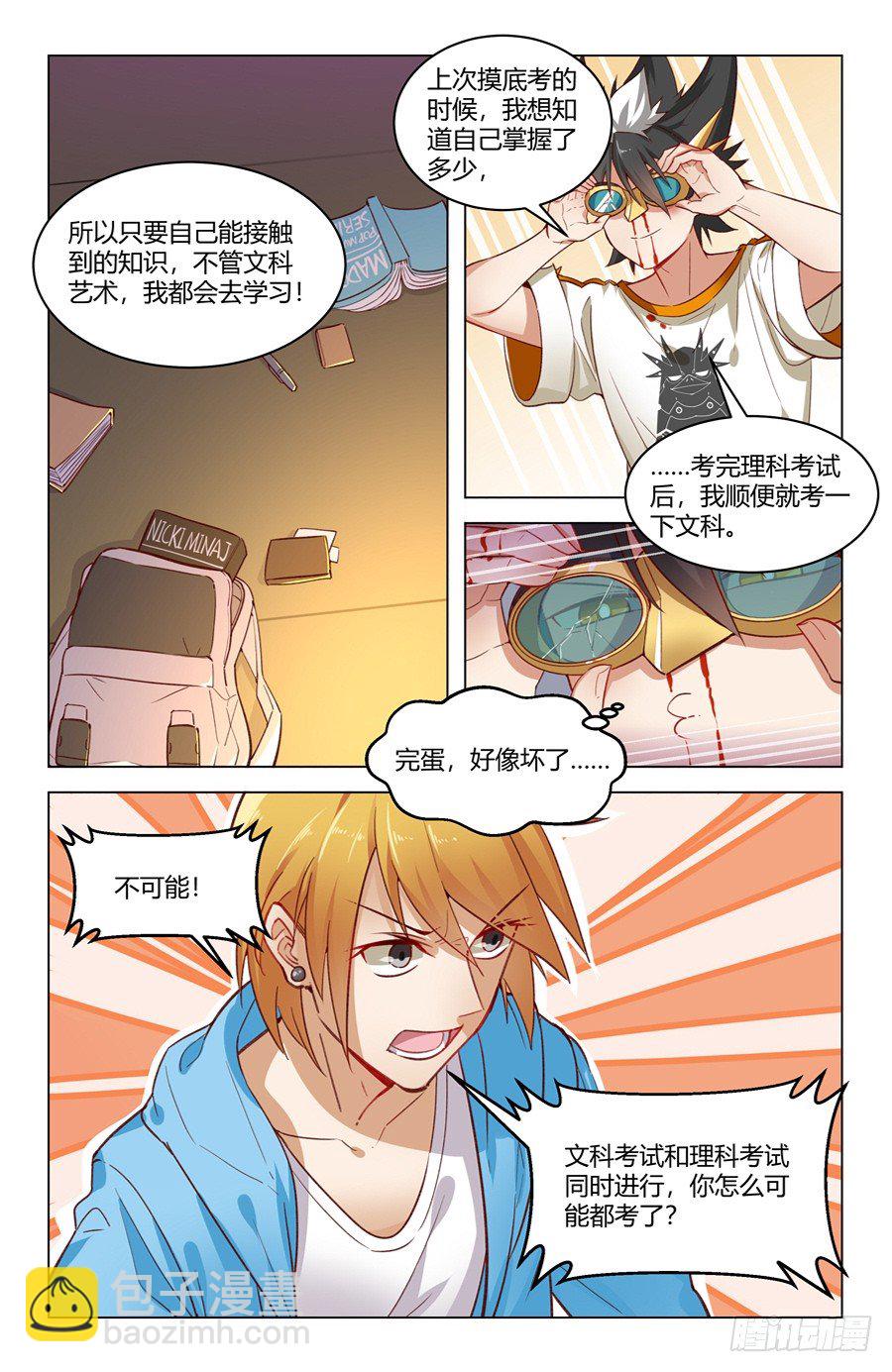 靈感狂潮 - 京腔企鵝和暴力少女？ - 4