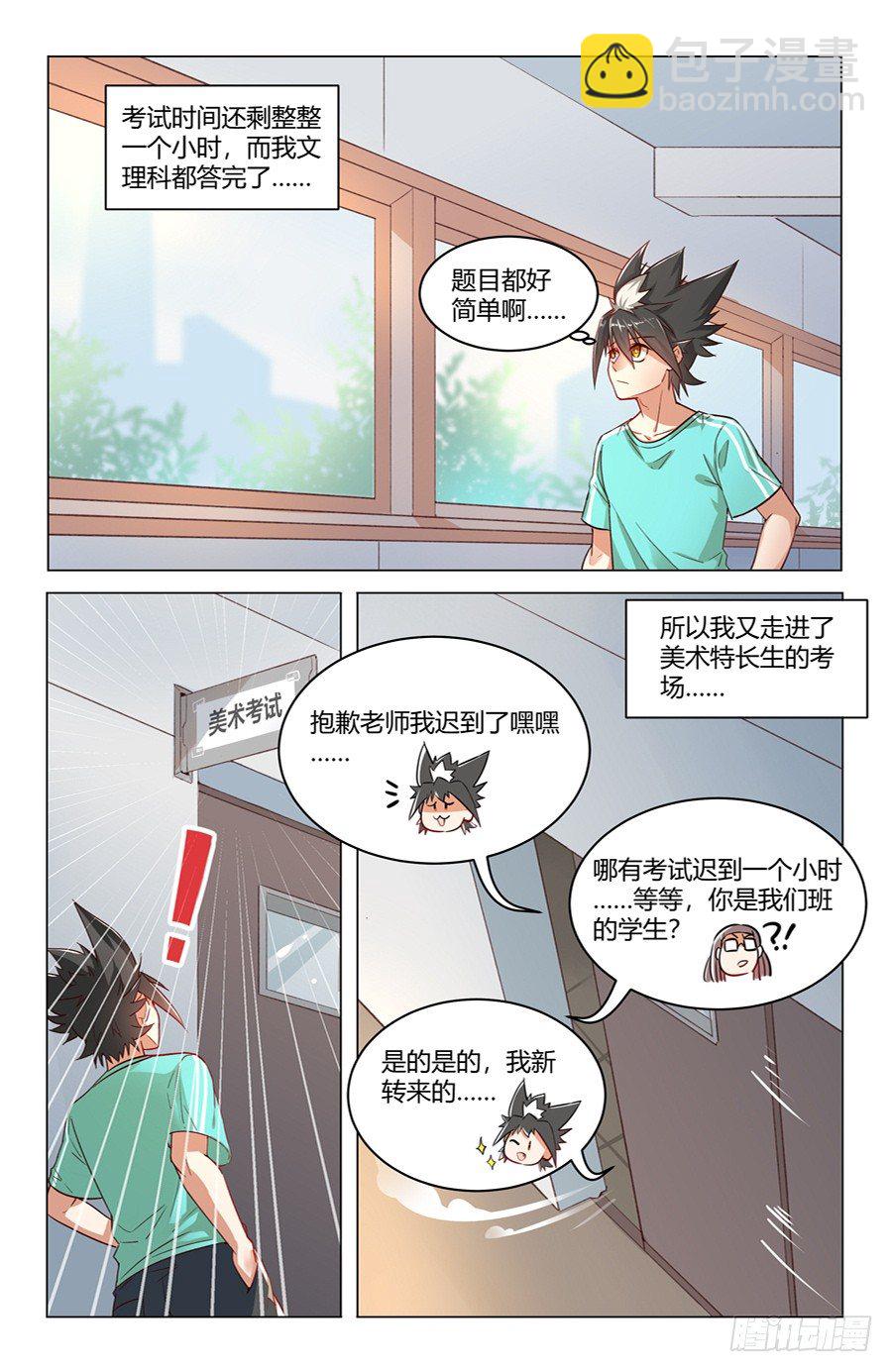 靈感狂潮 - 京腔企鵝和暴力少女？ - 6