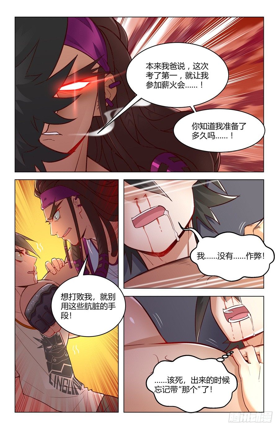 靈感狂潮 - 京腔企鵝和暴力少女？ - 3