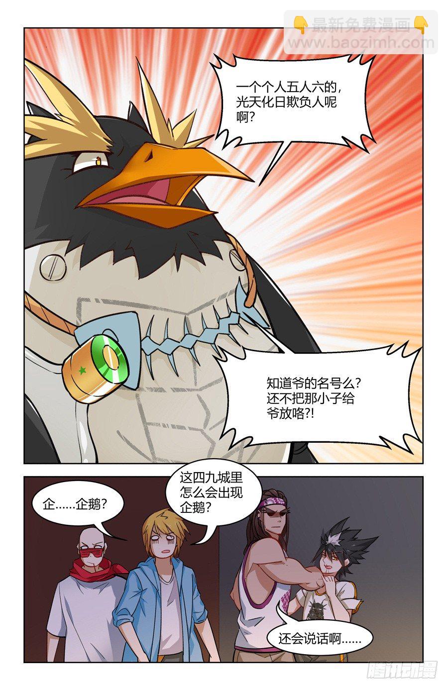 靈感狂潮 - 京腔企鵝和暴力少女？ - 5