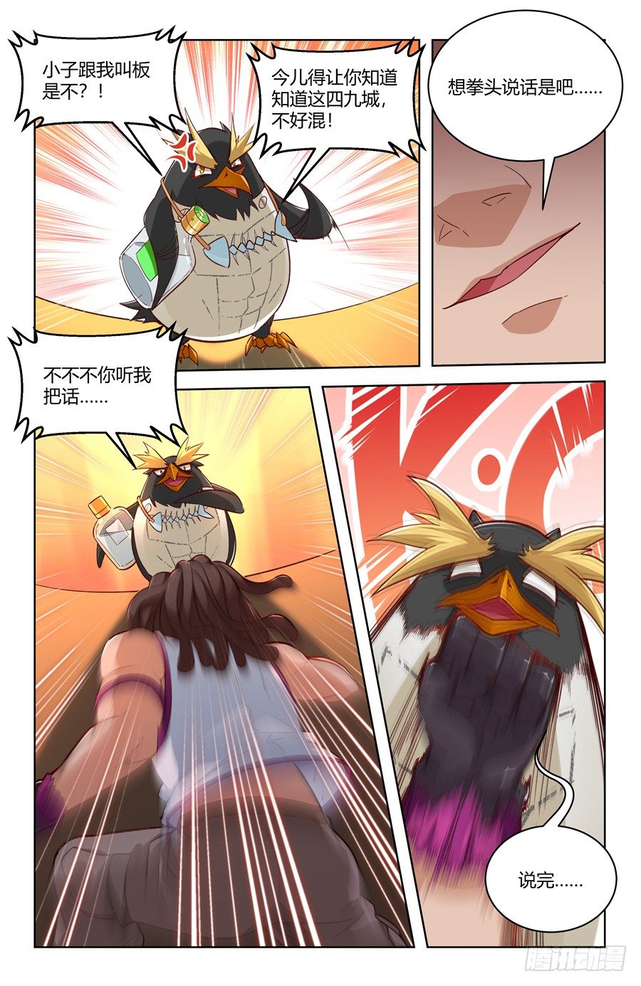 靈感狂潮 - 京腔企鵝和暴力少女？ - 1