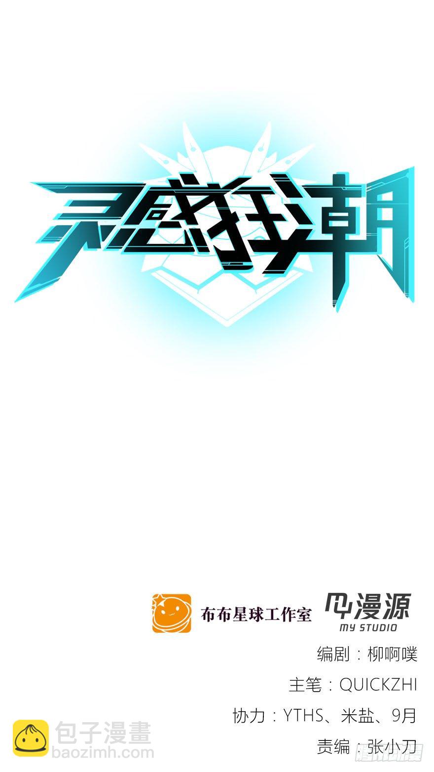 靈感狂潮 - 京腔企鵝和暴力少女？ - 2