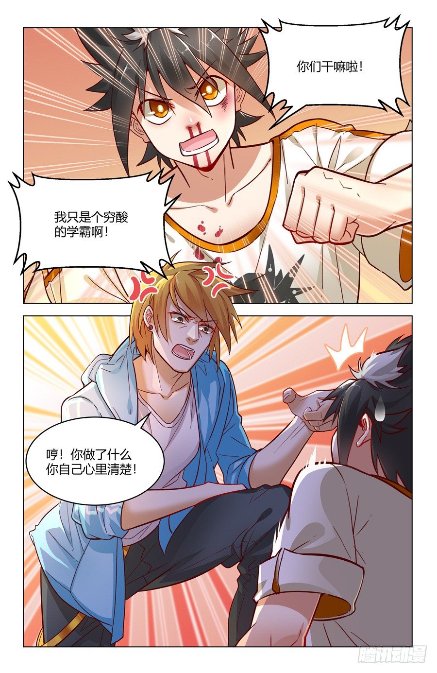 靈感狂潮 - 京腔企鵝和暴力少女？ - 5