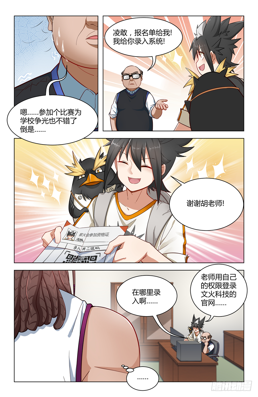 靈感狂潮 - 原來你是富二代？ - 1