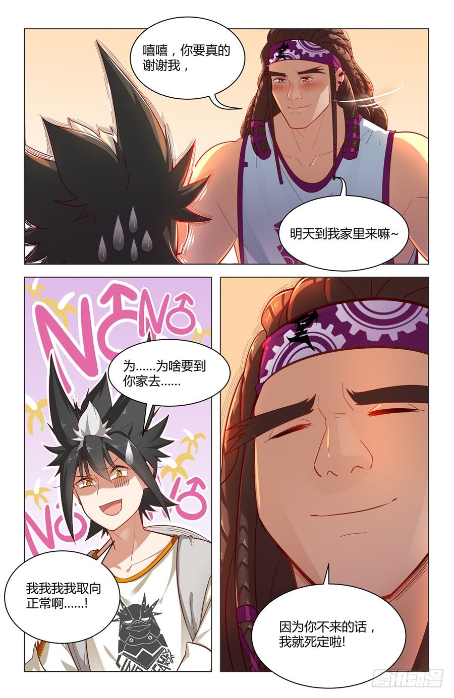 靈感狂潮 - 原來你是富二代？ - 4