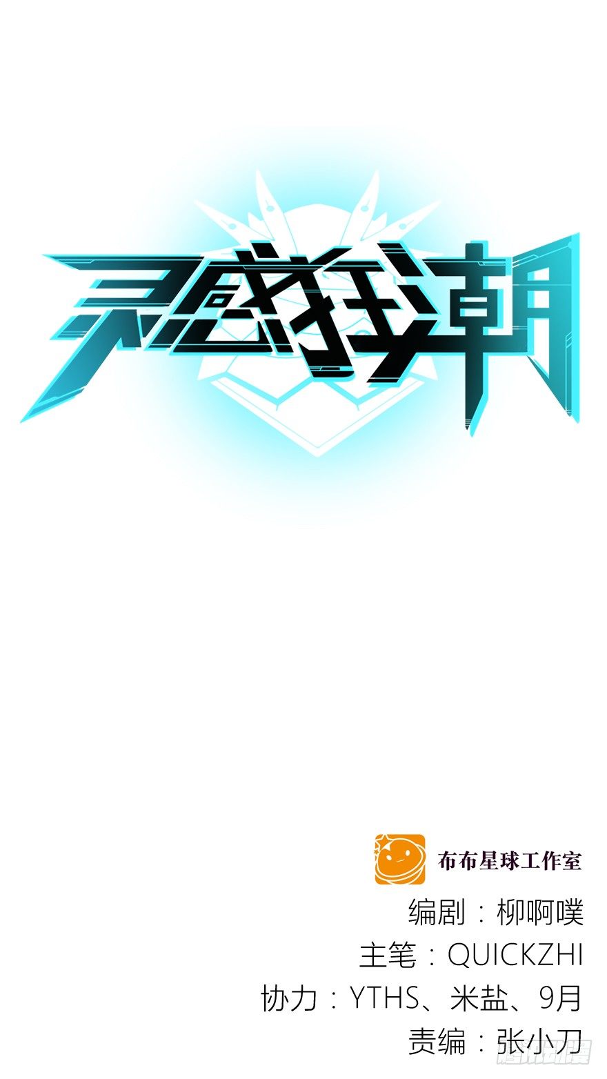 靈感狂潮 - 原來你是富二代？ - 2