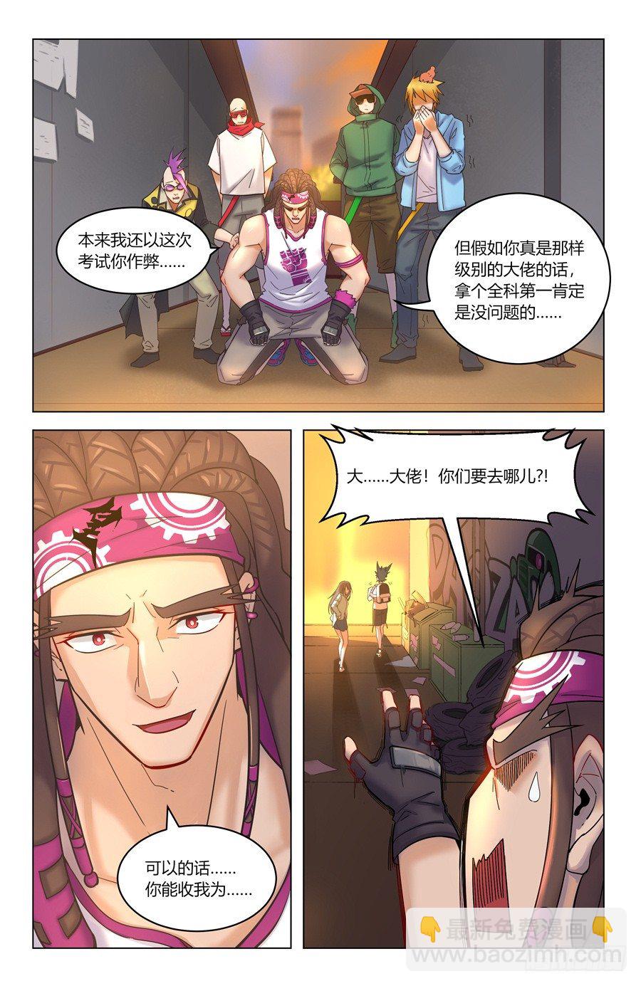 靈感狂潮 - 原來你是富二代？ - 4