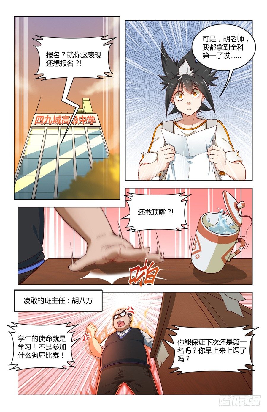 靈感狂潮 - 原來你是富二代？ - 3