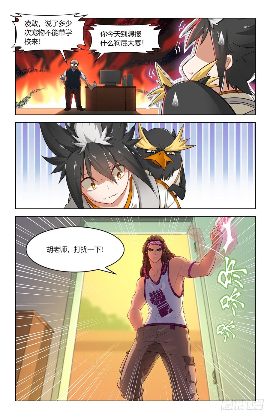 靈感狂潮 - 原來你是富二代？ - 1