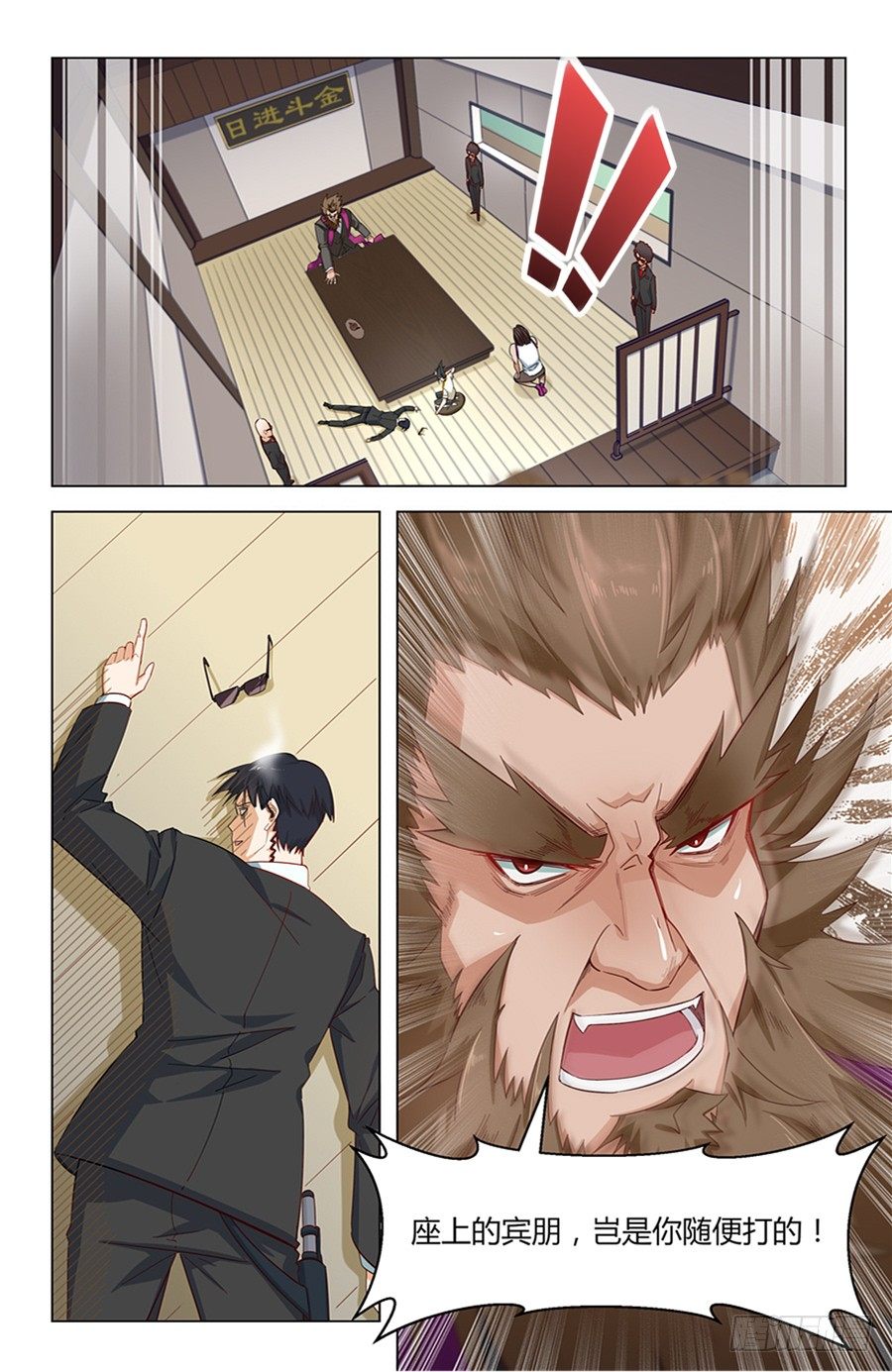 靈感狂潮 - 向獅子發起挑戰！ - 2