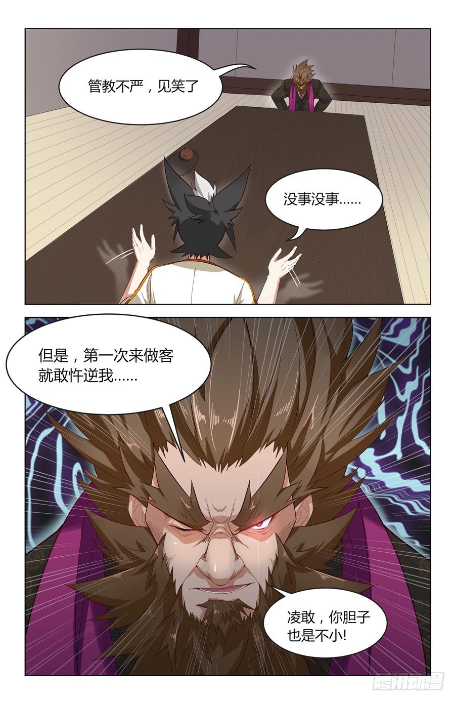 靈感狂潮 - 向獅子發起挑戰！ - 3