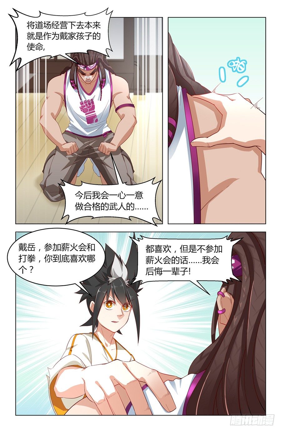 靈感狂潮 - 向獅子發起挑戰！ - 2