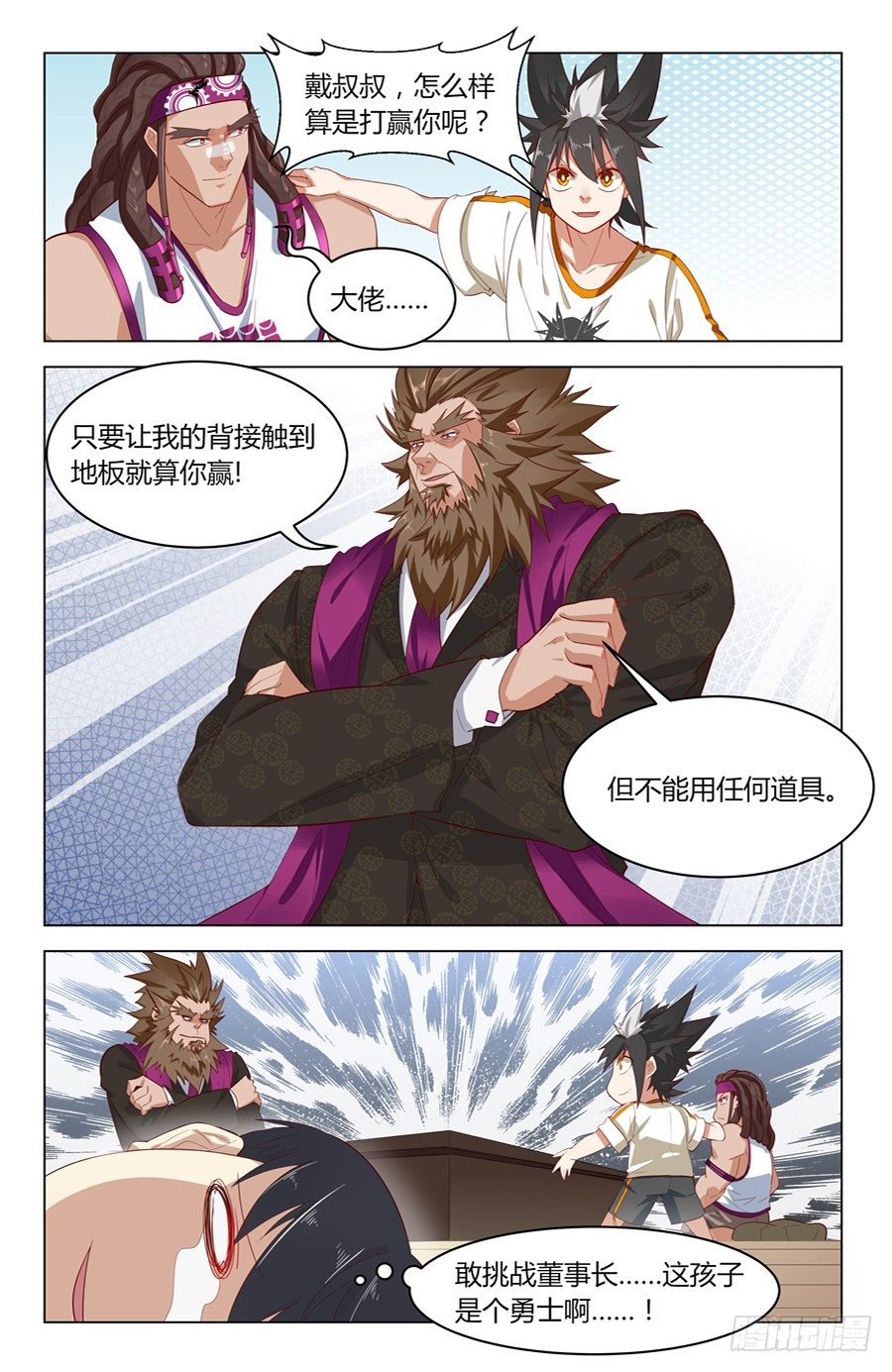 靈感狂潮 - 向獅子發起挑戰！ - 4