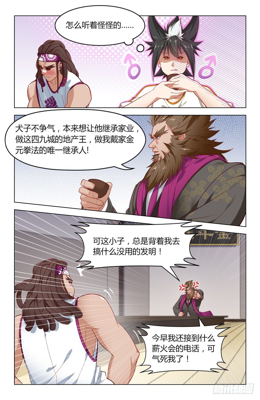 靈感狂潮 - 向獅子發起挑戰！ - 3