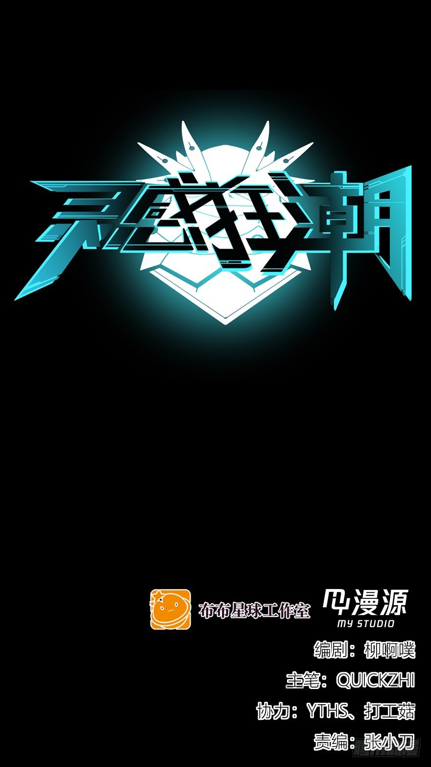 靈感狂潮 - 決心！ - 1