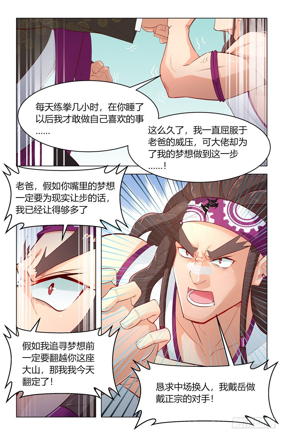 靈感狂潮 - 決心！ - 1