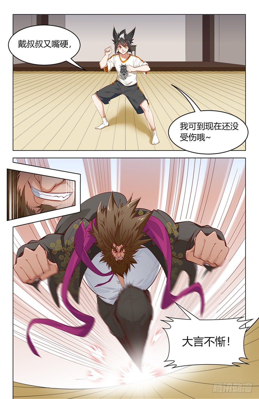 靈感狂潮 - 決心！ - 3