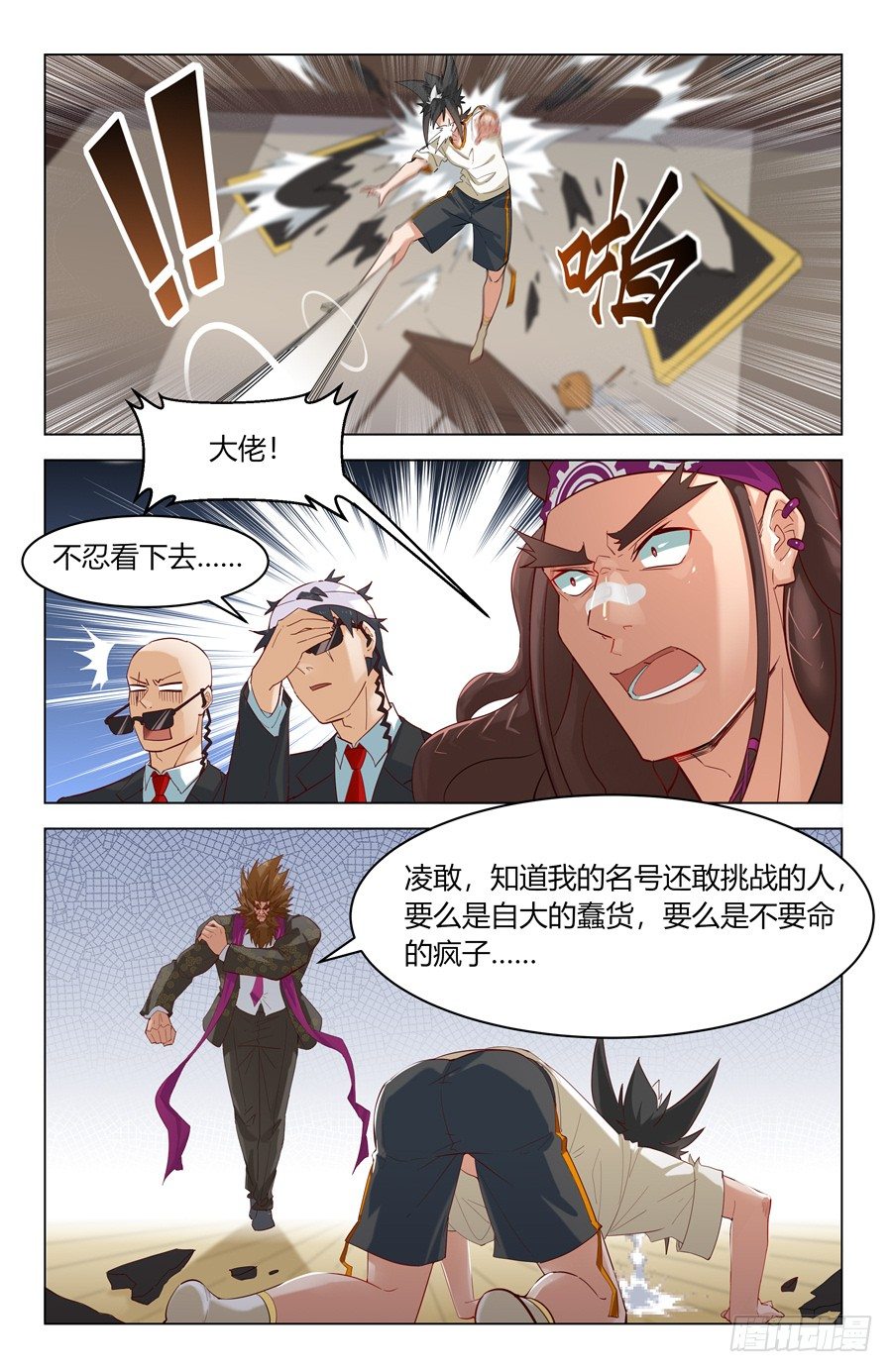 靈感狂潮 - 決心！ - 3