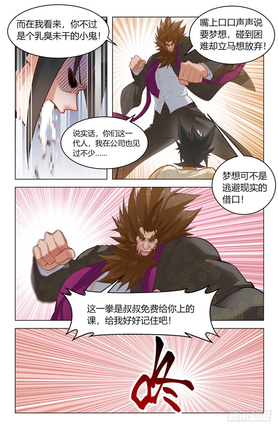 靈感狂潮 - 決心！ - 1