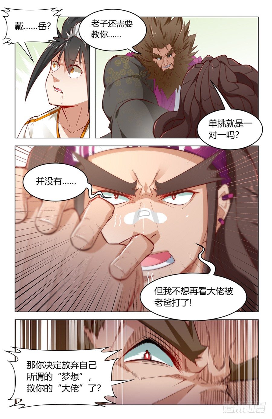 靈感狂潮 - 決心！ - 3