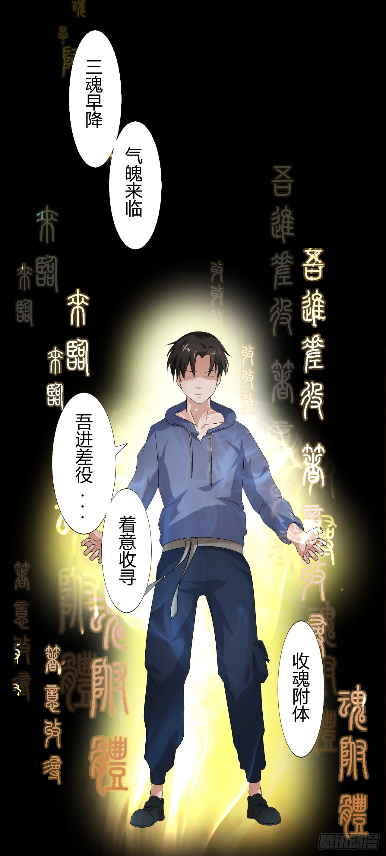 第12话 喊魂-第13话