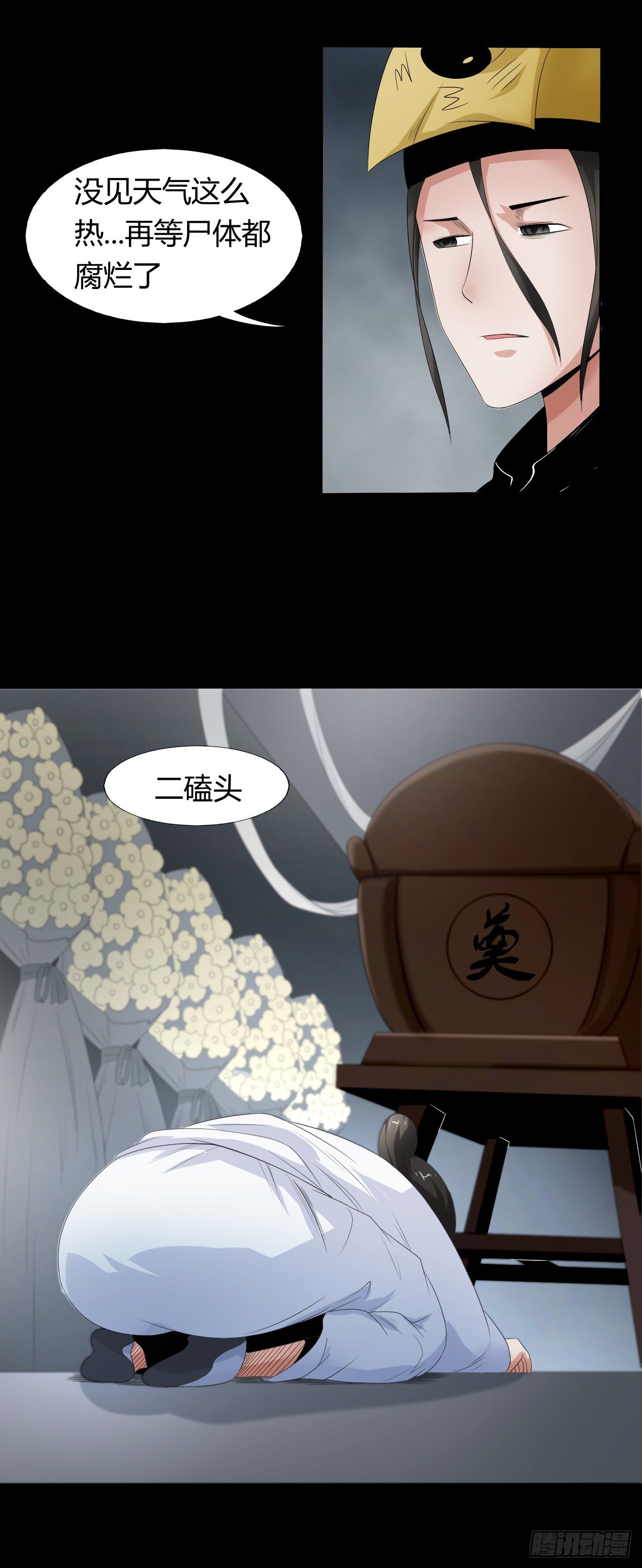 第12话 喊魂-第13话