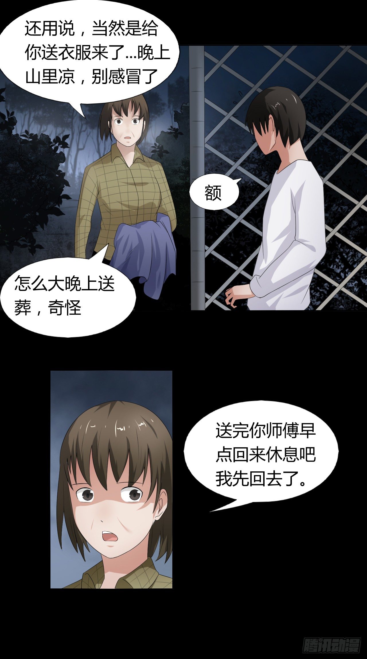 第12话 喊魂-第13话