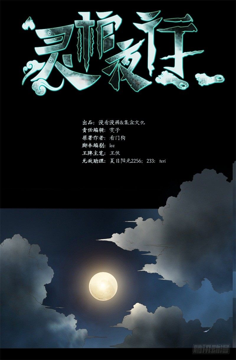 第14话 出棺-第15话