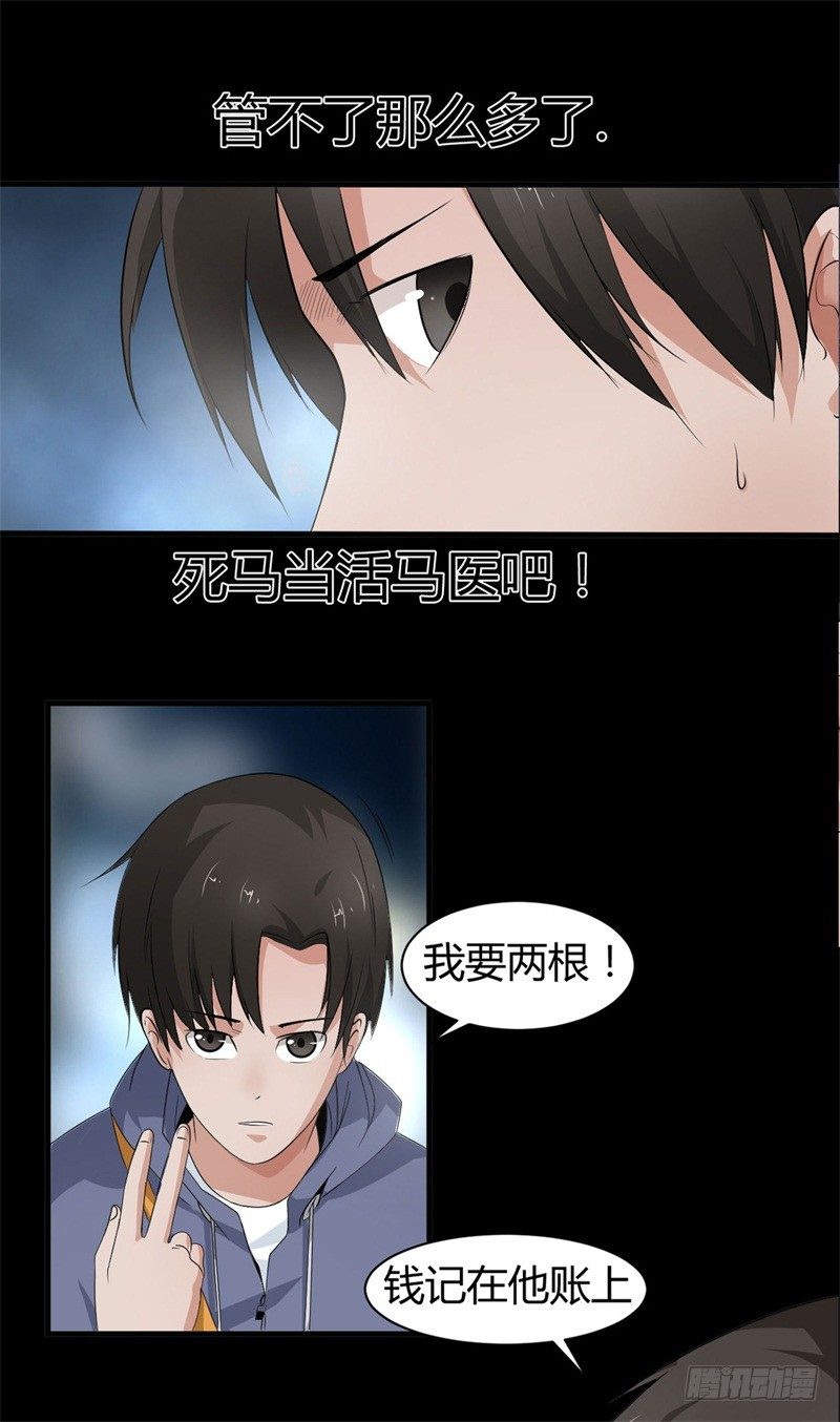 第18话 骗人的伎俩-第19话