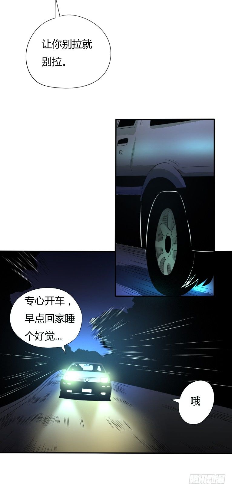 第2话 夜车惊魂女(1/2)-第3话