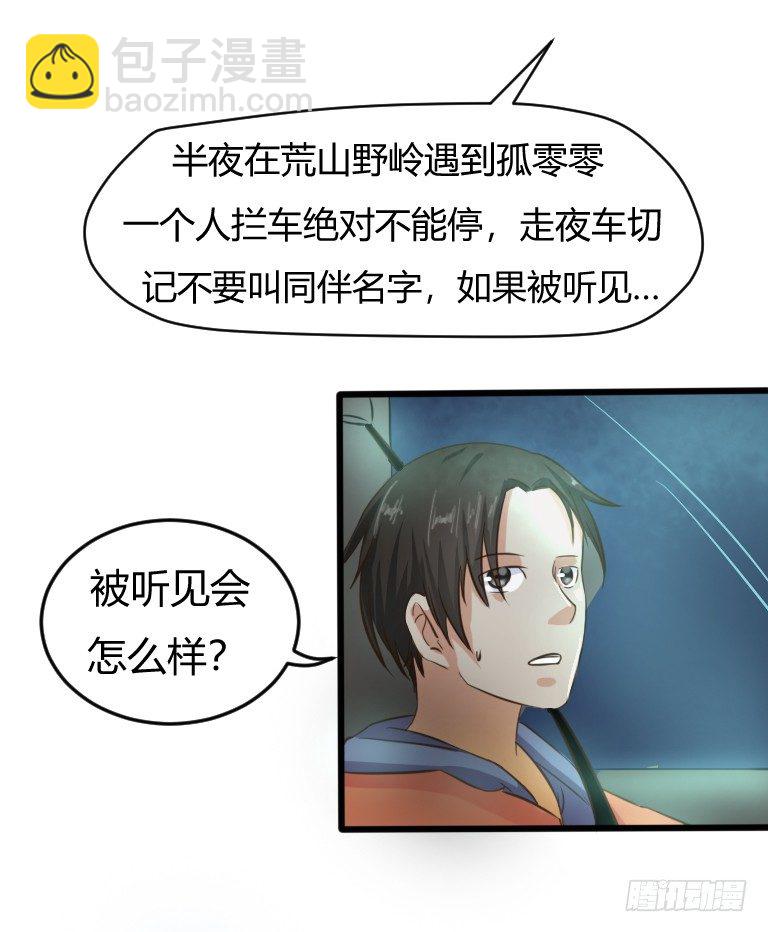 第2话 夜车惊魂女(1/2)-第3话