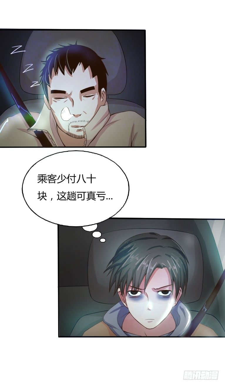 第2话 夜车惊魂女(1/2)-第3话