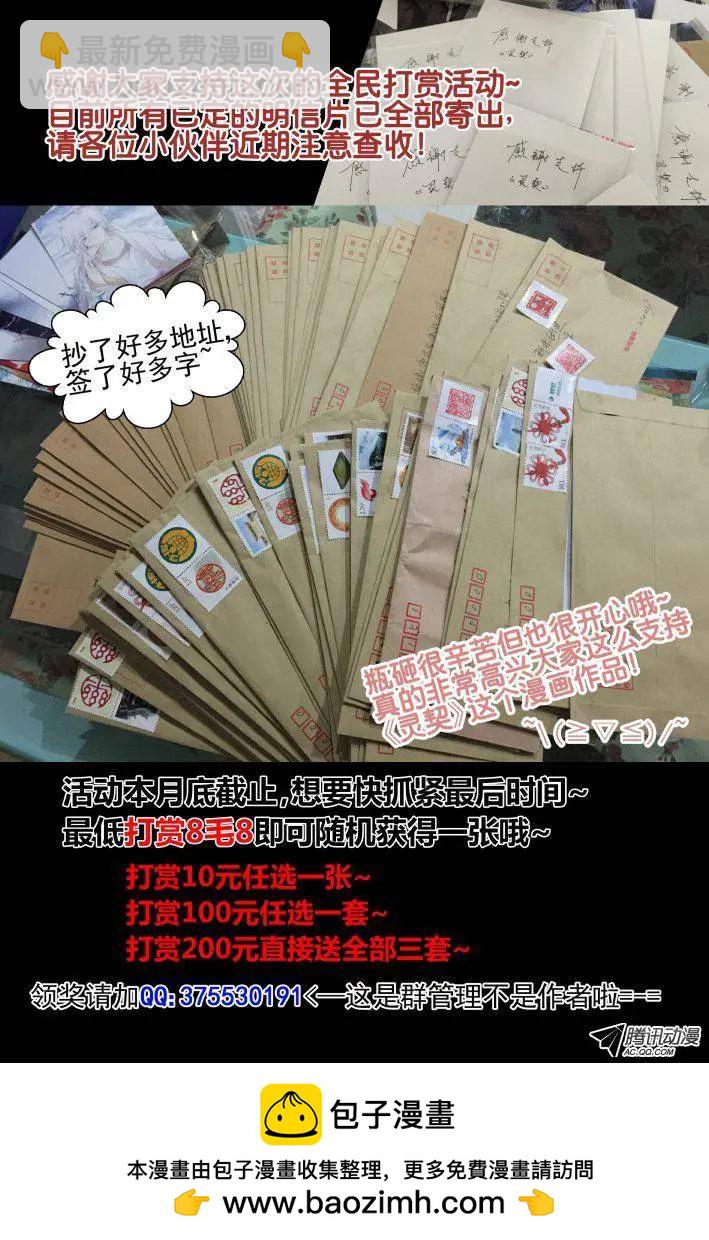 靈鬼在線 - 105：他山瓊玉（4） - 2