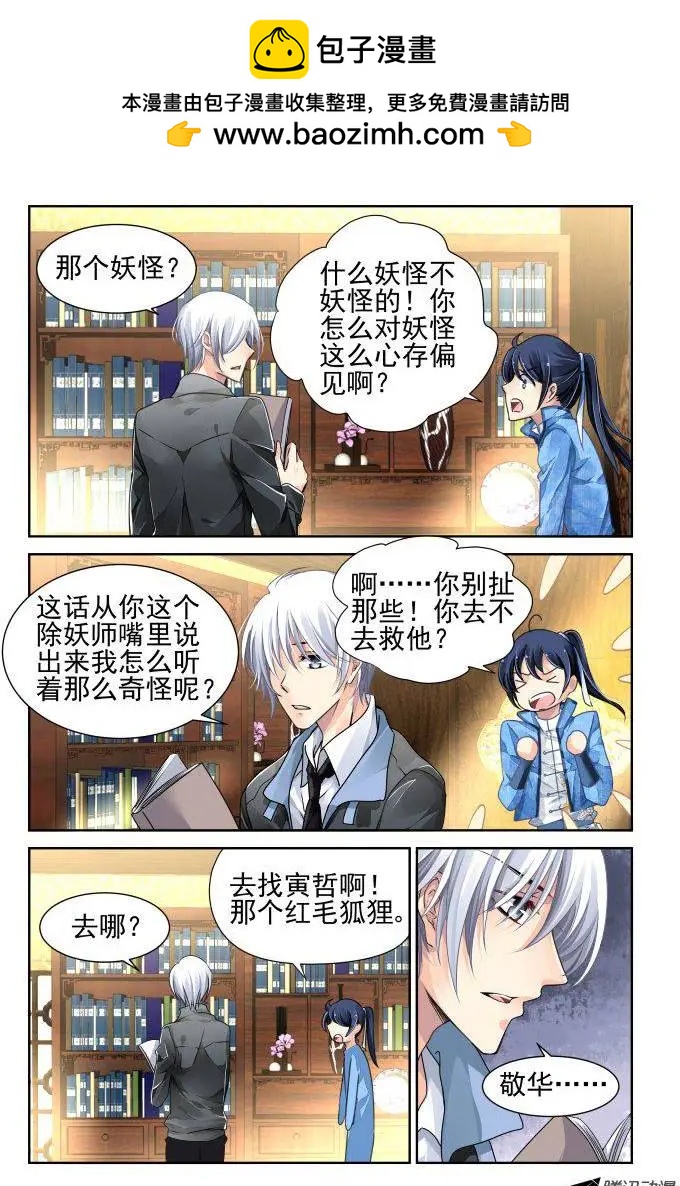 靈鬼在線 - 105：他山瓊玉（4） - 2