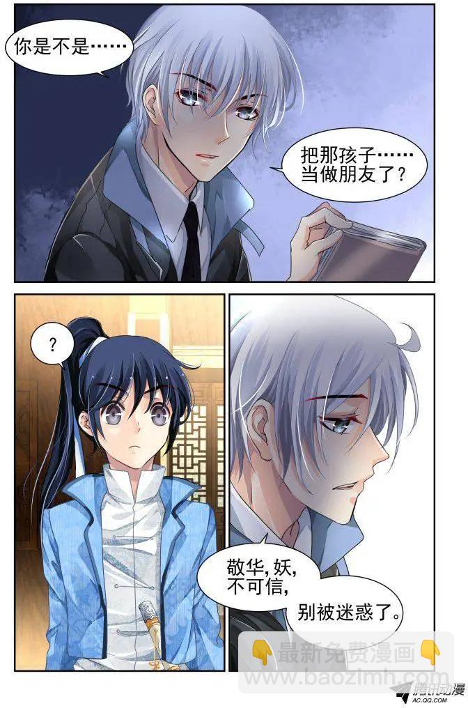 靈鬼在線 - 105：他山瓊玉（4） - 1