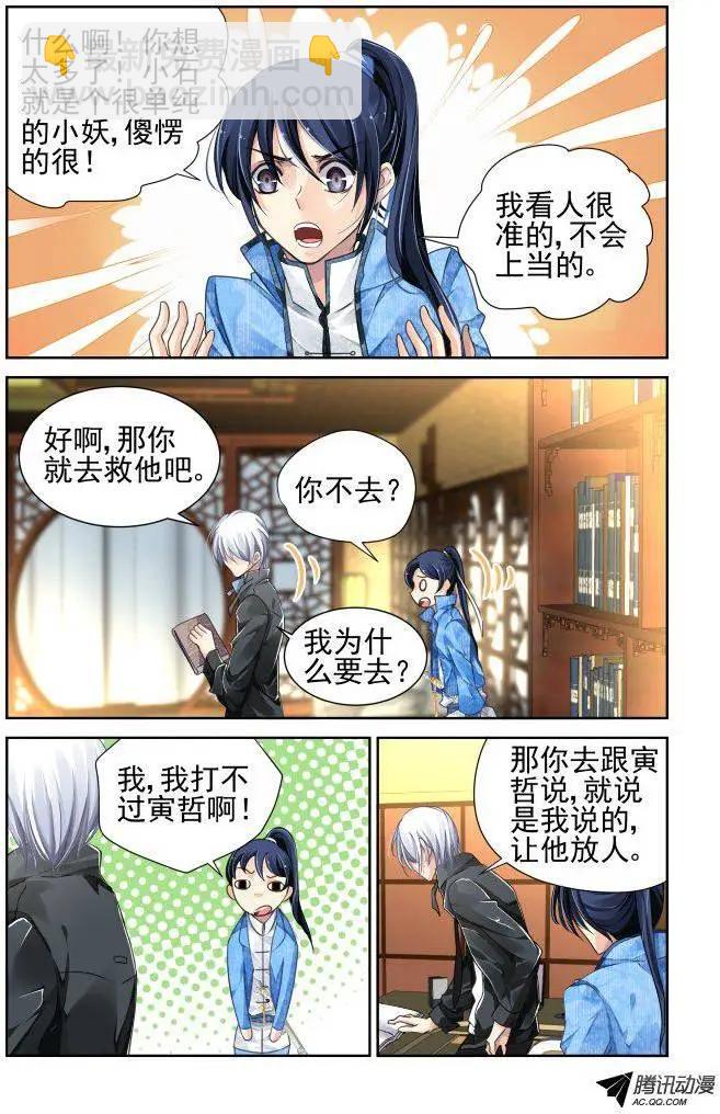 靈鬼在線 - 105：他山瓊玉（4） - 2