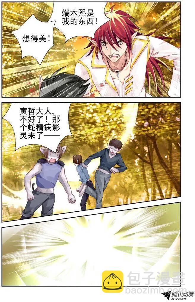靈鬼在線 - 105：他山瓊玉（4） - 2