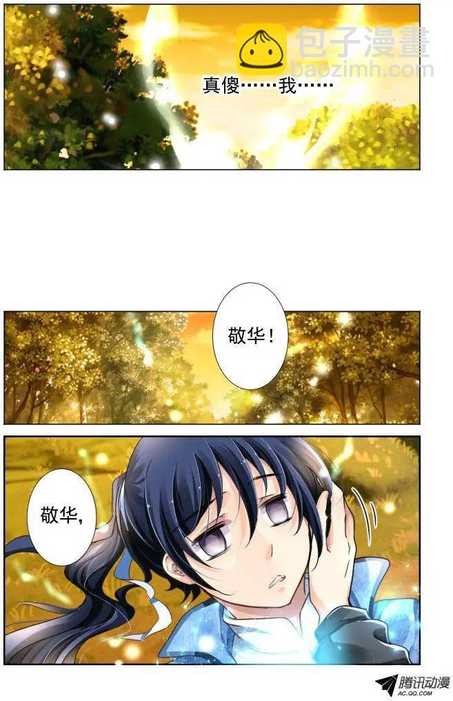 靈鬼在線 - 107：他山瓊玉（6） - 3
