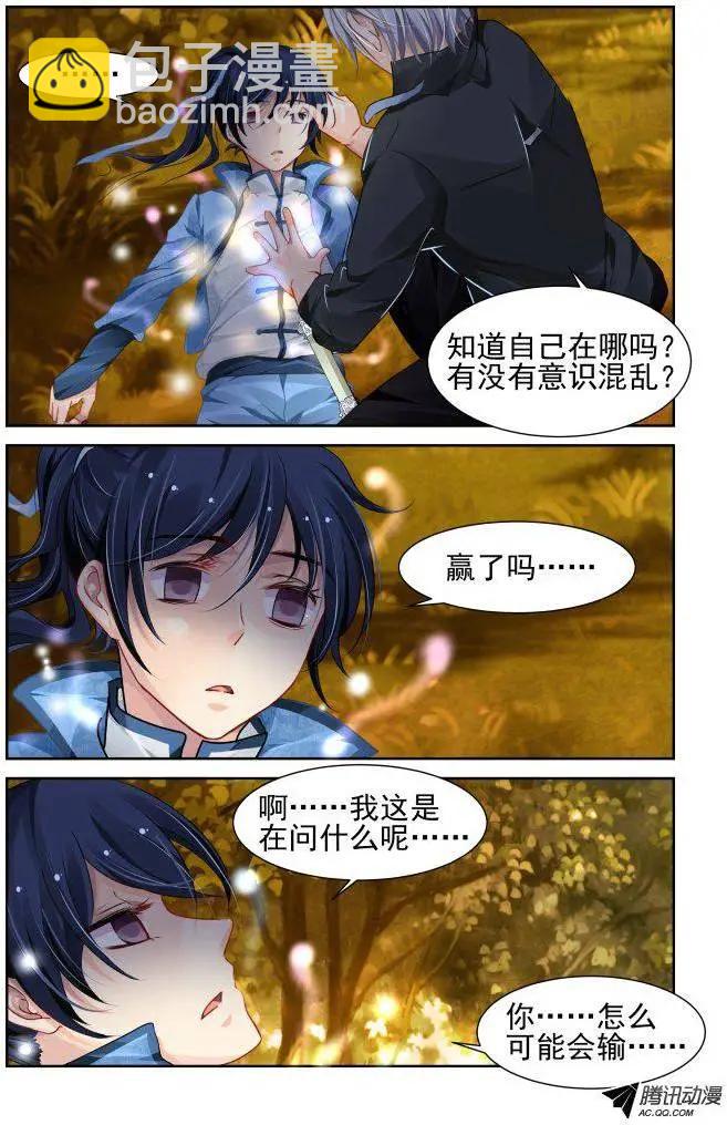 靈鬼在線 - 107：他山瓊玉（6） - 1
