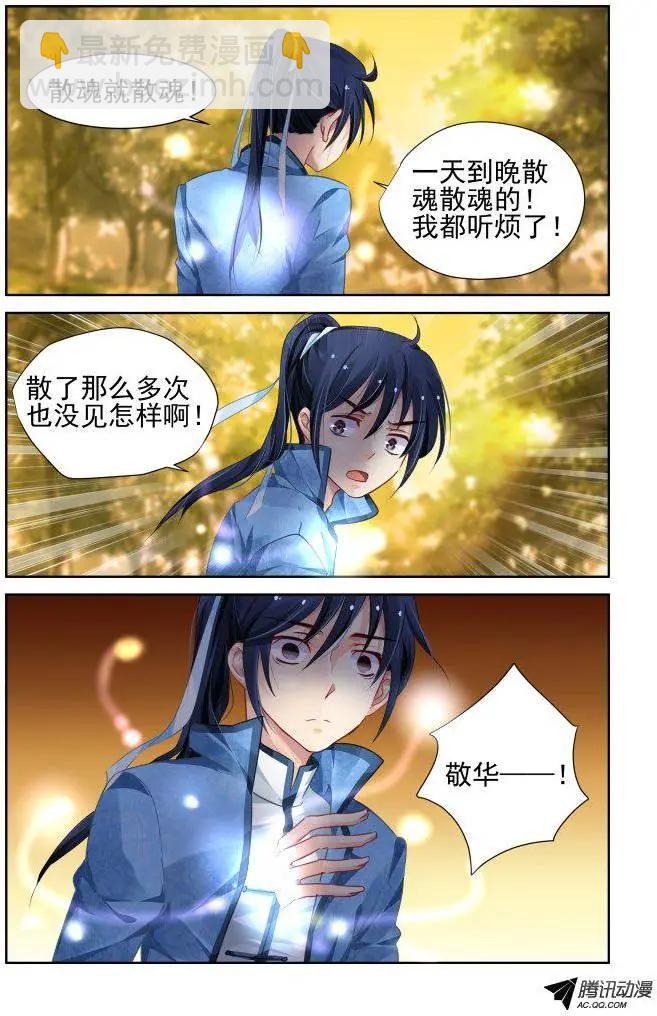 靈鬼在線 - 107：他山瓊玉（6） - 3