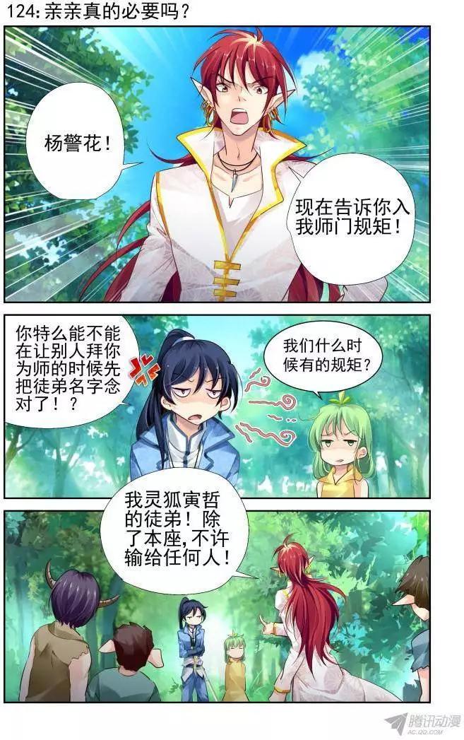 靈鬼在線 - 124：親親真的必要嗎 - 1