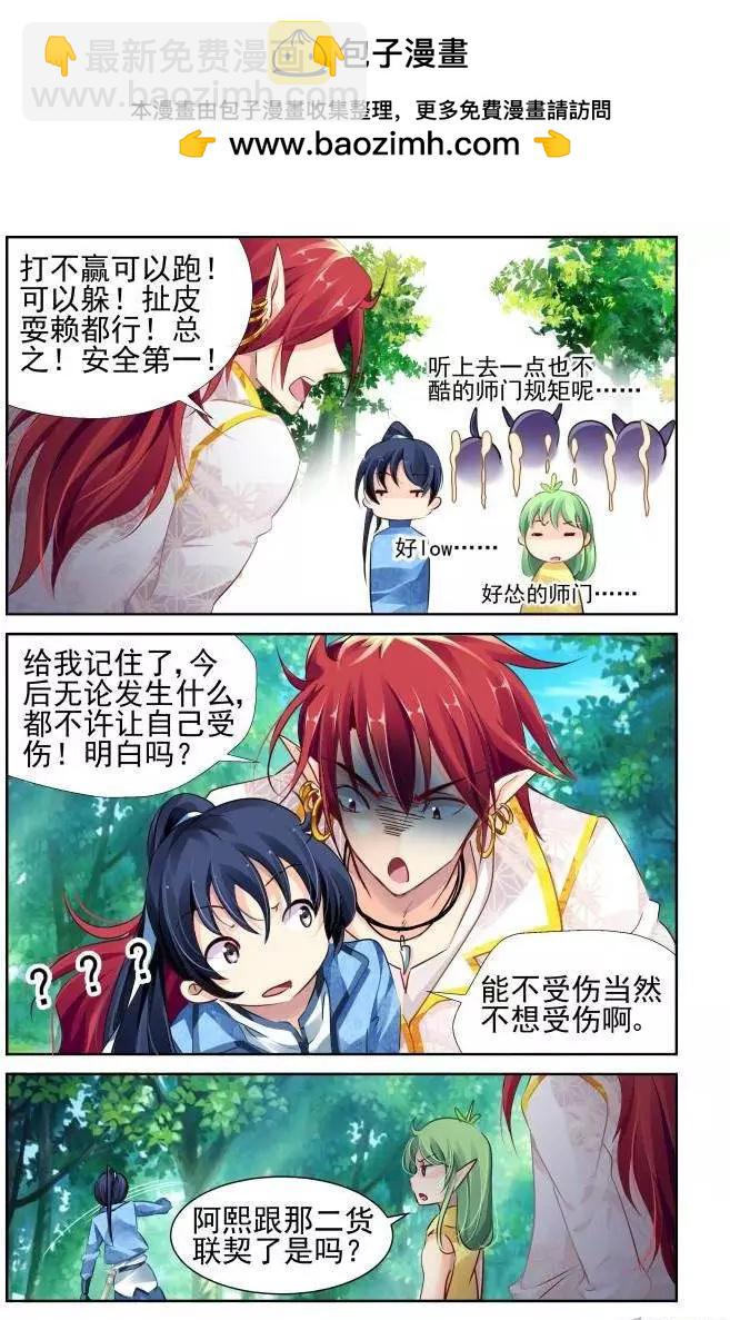 靈鬼在線 - 124：親親真的必要嗎 - 2