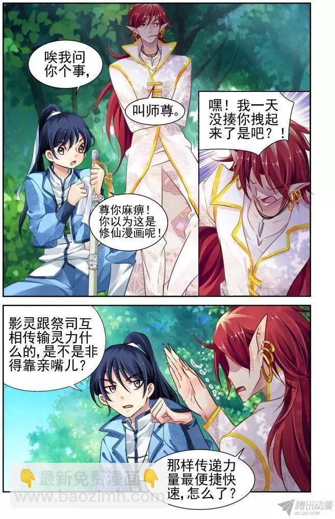 靈鬼在線 - 124：親親真的必要嗎 - 2