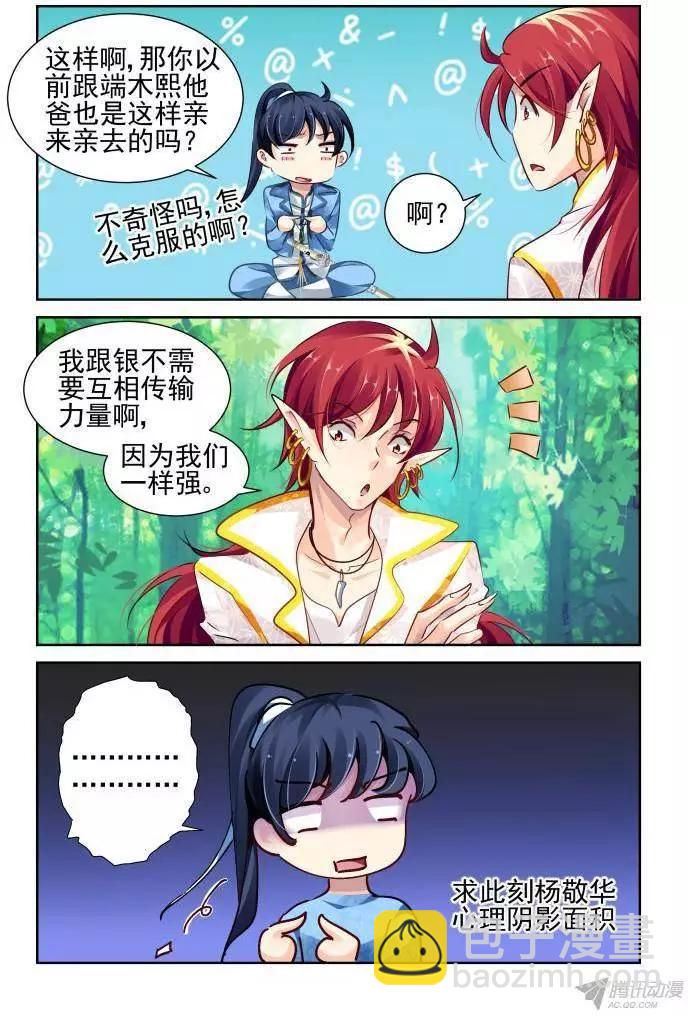 靈鬼在線 - 124：親親真的必要嗎 - 1