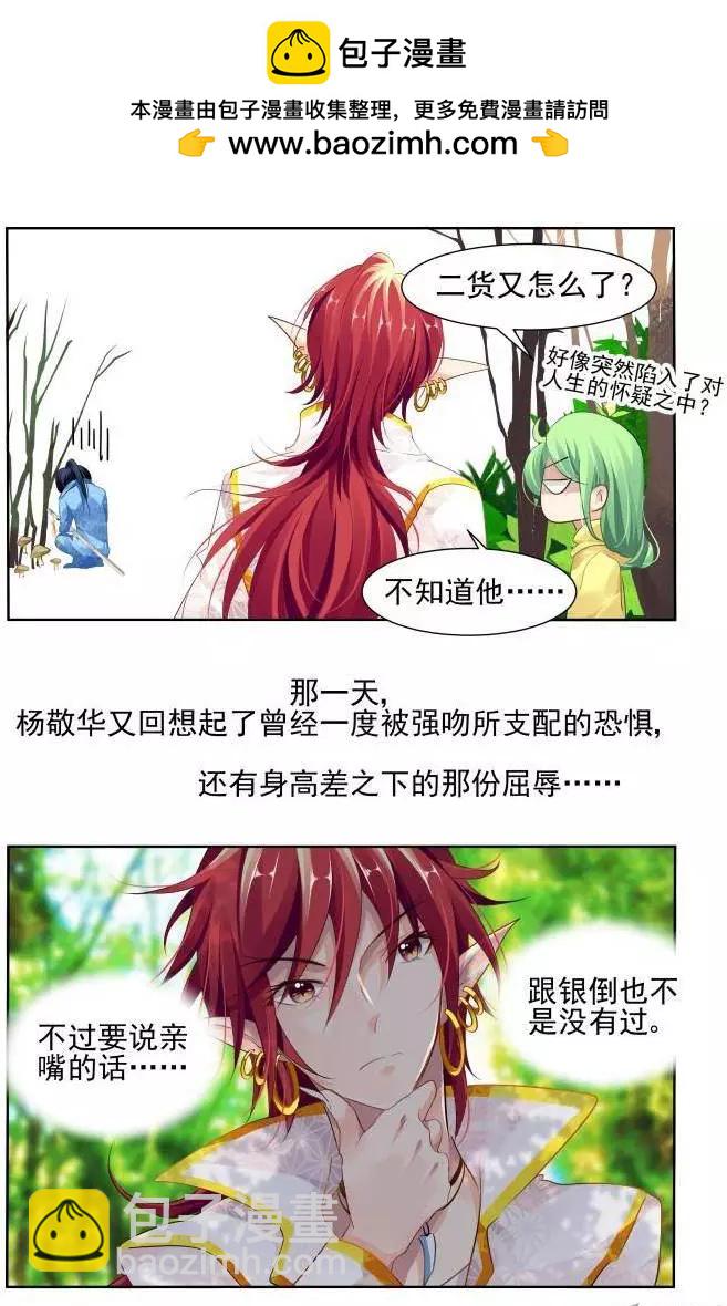靈鬼在線 - 124：親親真的必要嗎 - 2