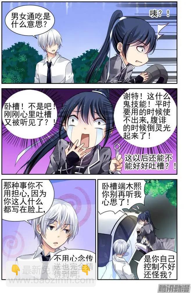 靈鬼在線 - 156：力不及唯有從心（1） - 3