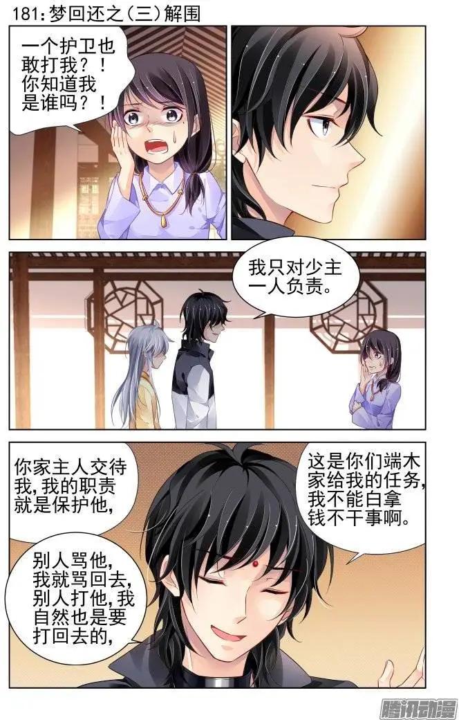 靈鬼在線 - 181：夢迴還之（3）解圍 - 1