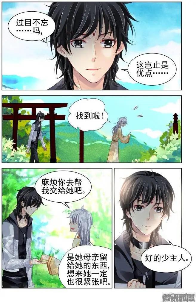 靈鬼在線 - 181：夢迴還之（3）解圍 - 1