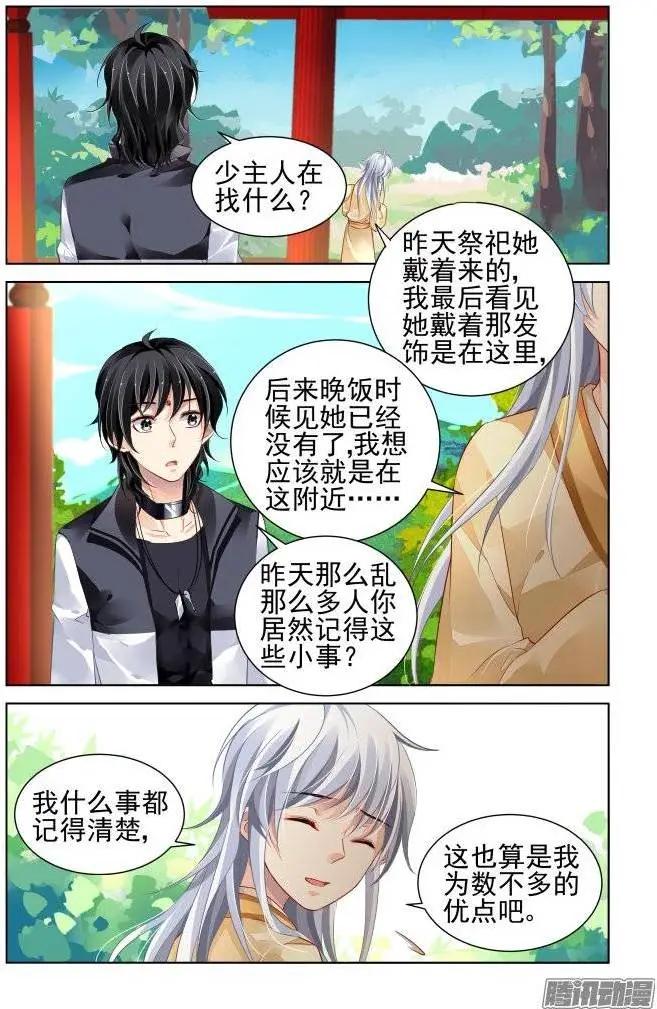 靈鬼在線 - 181：夢迴還之（3）解圍 - 3